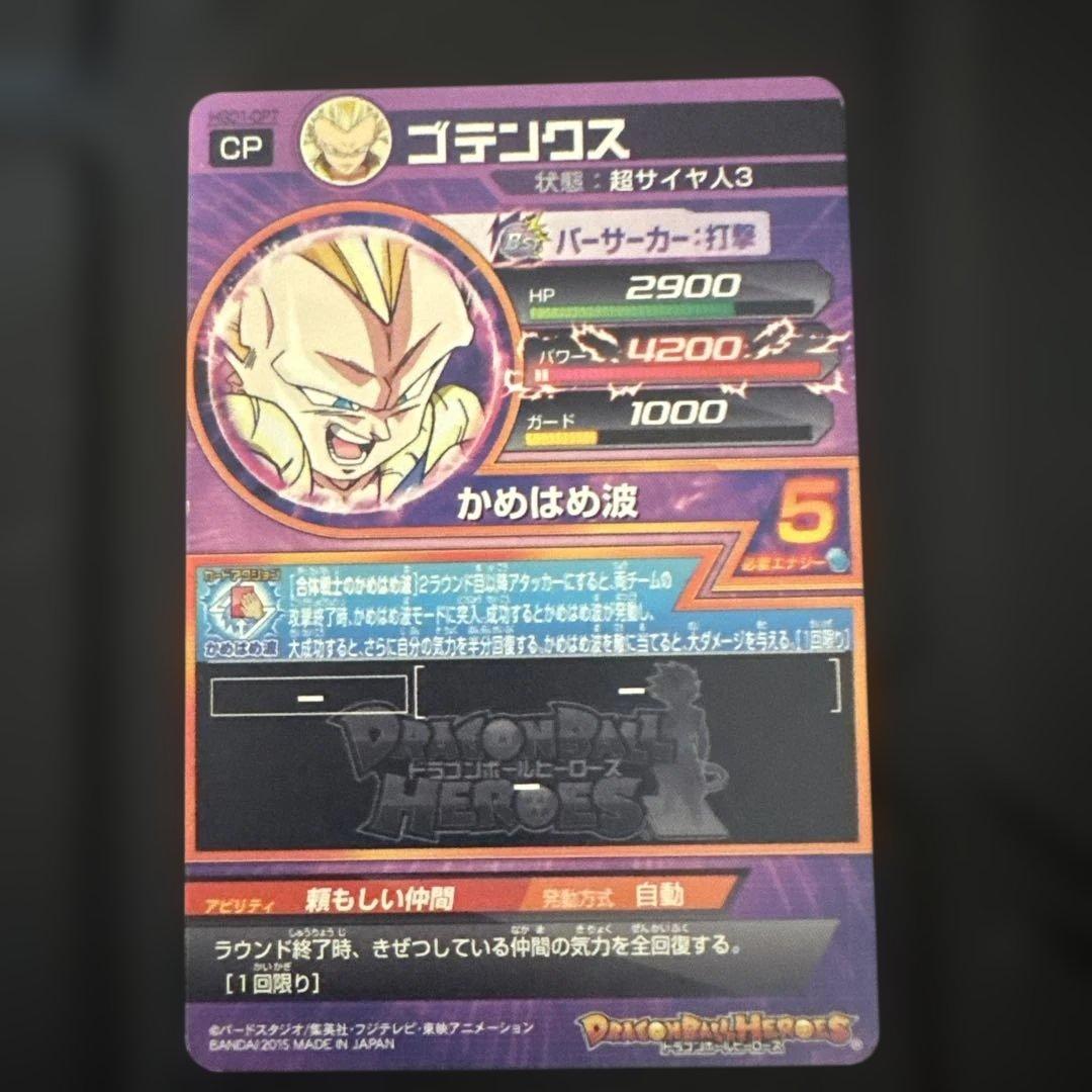 ドラゴンボール スーパードラゴンボールヒーローズ ゴデンクス