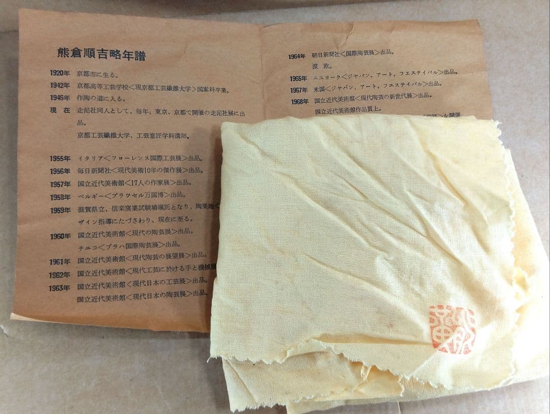 【本物保証】熊倉順吉 織部釉灰皿 共箱 栞 無傷 オブジェ焼 走泥社 前衛陶芸