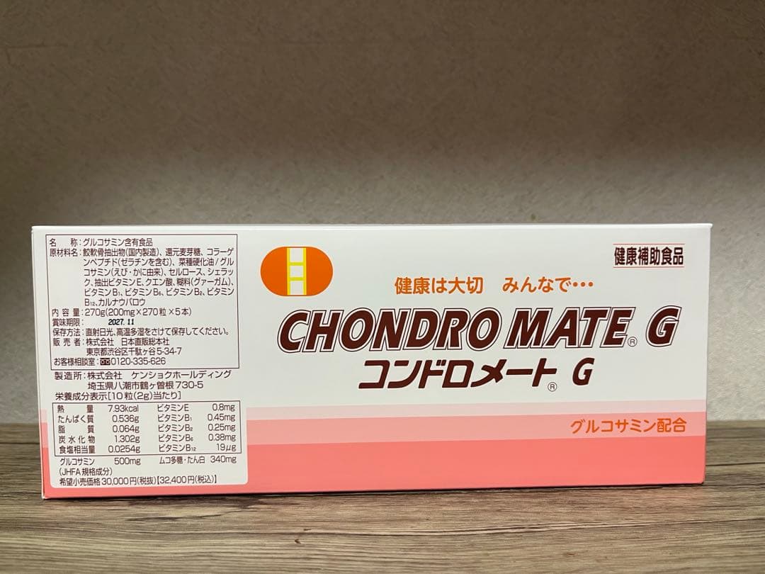 コンドロメートG
