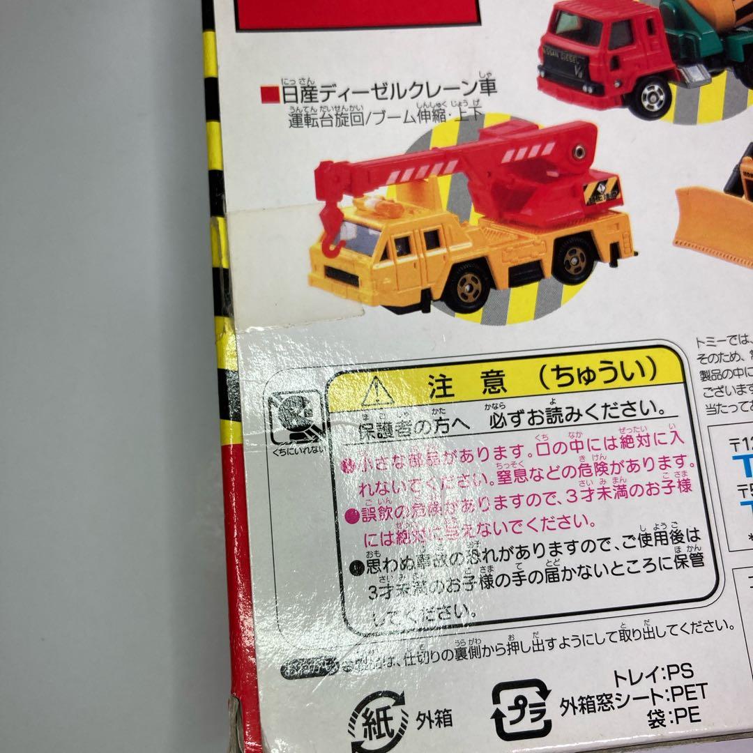 ★絶版★建設車両セット2★ミキサー車 ショベル ブルドーザークレーン【完品】