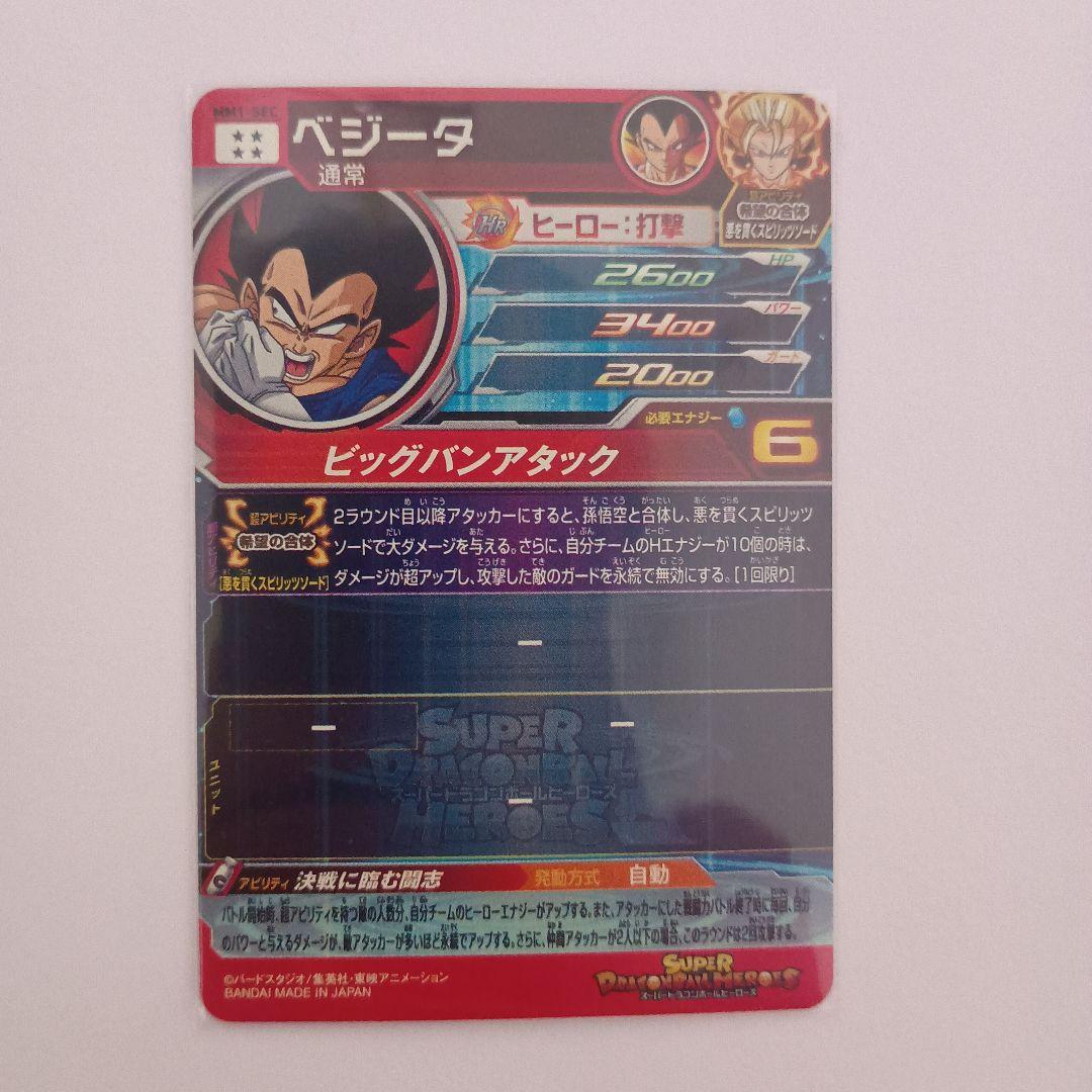 ドラゴンボールヒーローズベジータまとめ売り＋オマケ付き