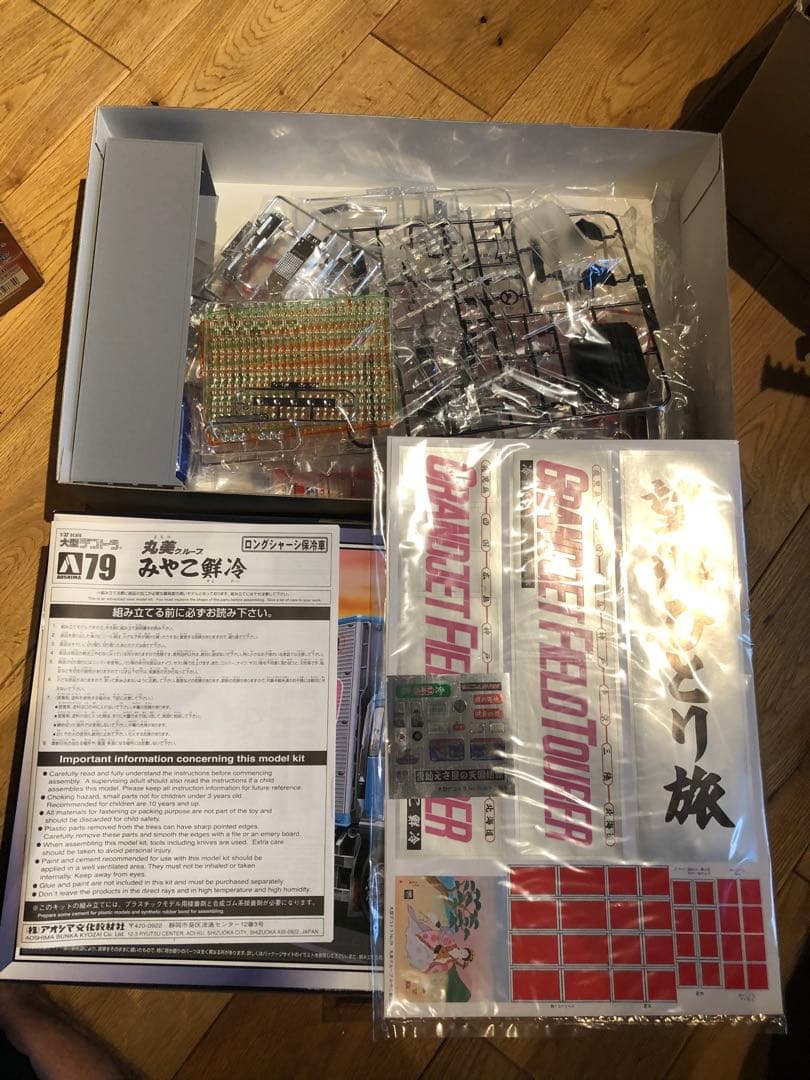 丸美　みやこ鮮冷　プラモデル　美品