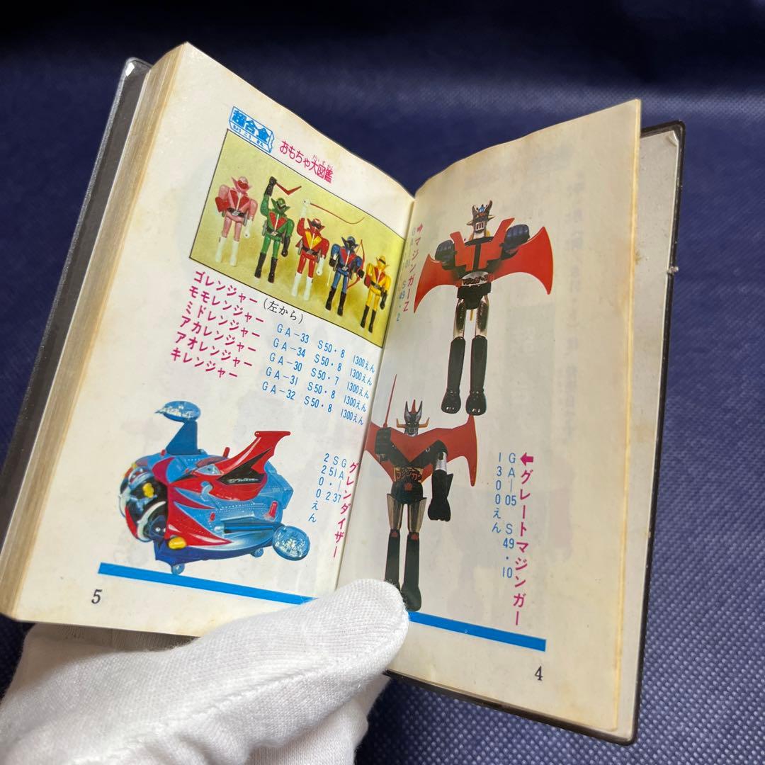 【希少】ポピー　おもちゃ大図鑑