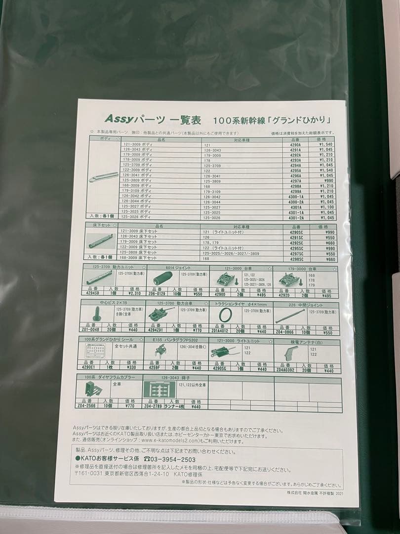 KATO 10-354 100系新幹線 グランドひかり 6両基本セット