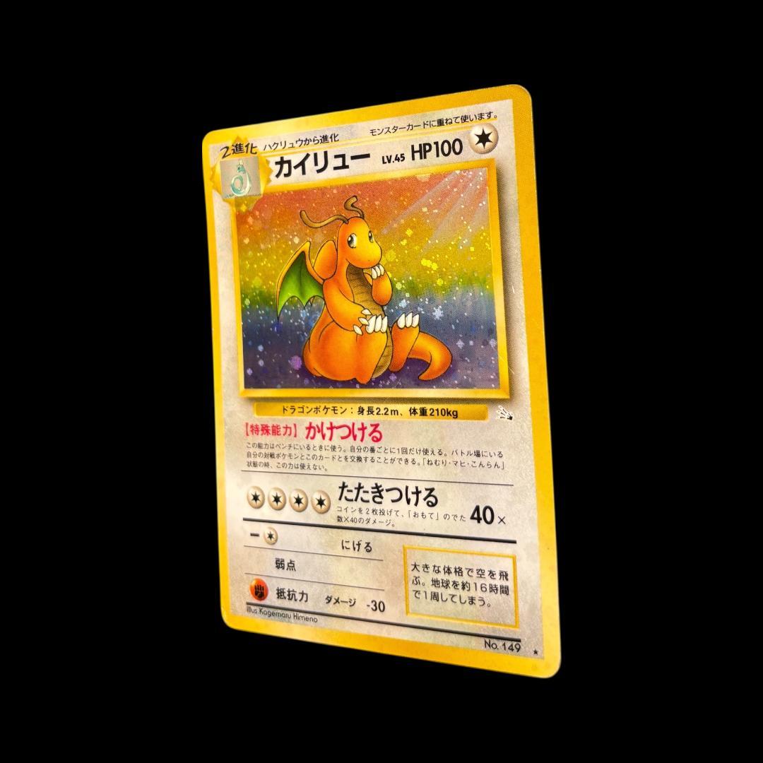 カイリュー ★ 第3弾拡張パック 化石の秘密