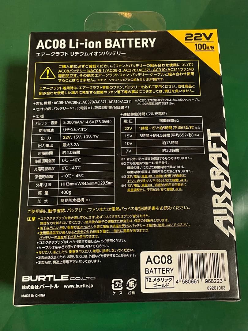 バートル　BURTLE AIRCRAFT 22V 空調服用