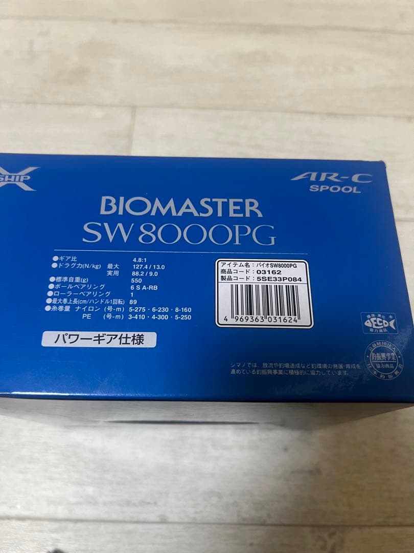 シマノ 13 バイオマスターBOMASTER SW 8000PG