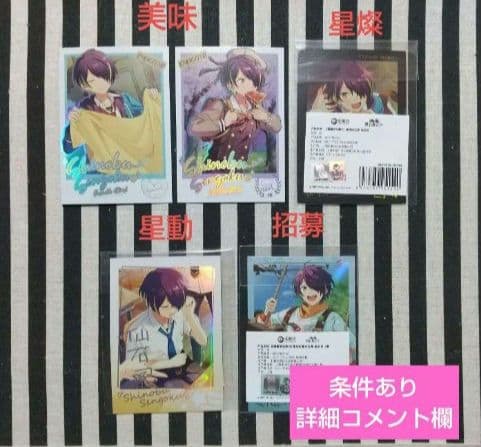 あんスタ 忍 ぱしゃこれ 中国 星動 箔押し 恒常 3周年 4周年 星幻 星燦
