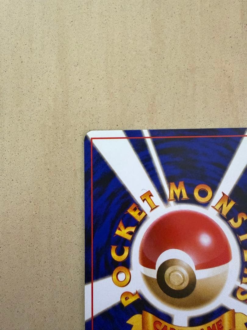 くいしんぼカビゴン_「ニンテンドー64Wゲットだぜキャンペーン」 プレゼントカ…