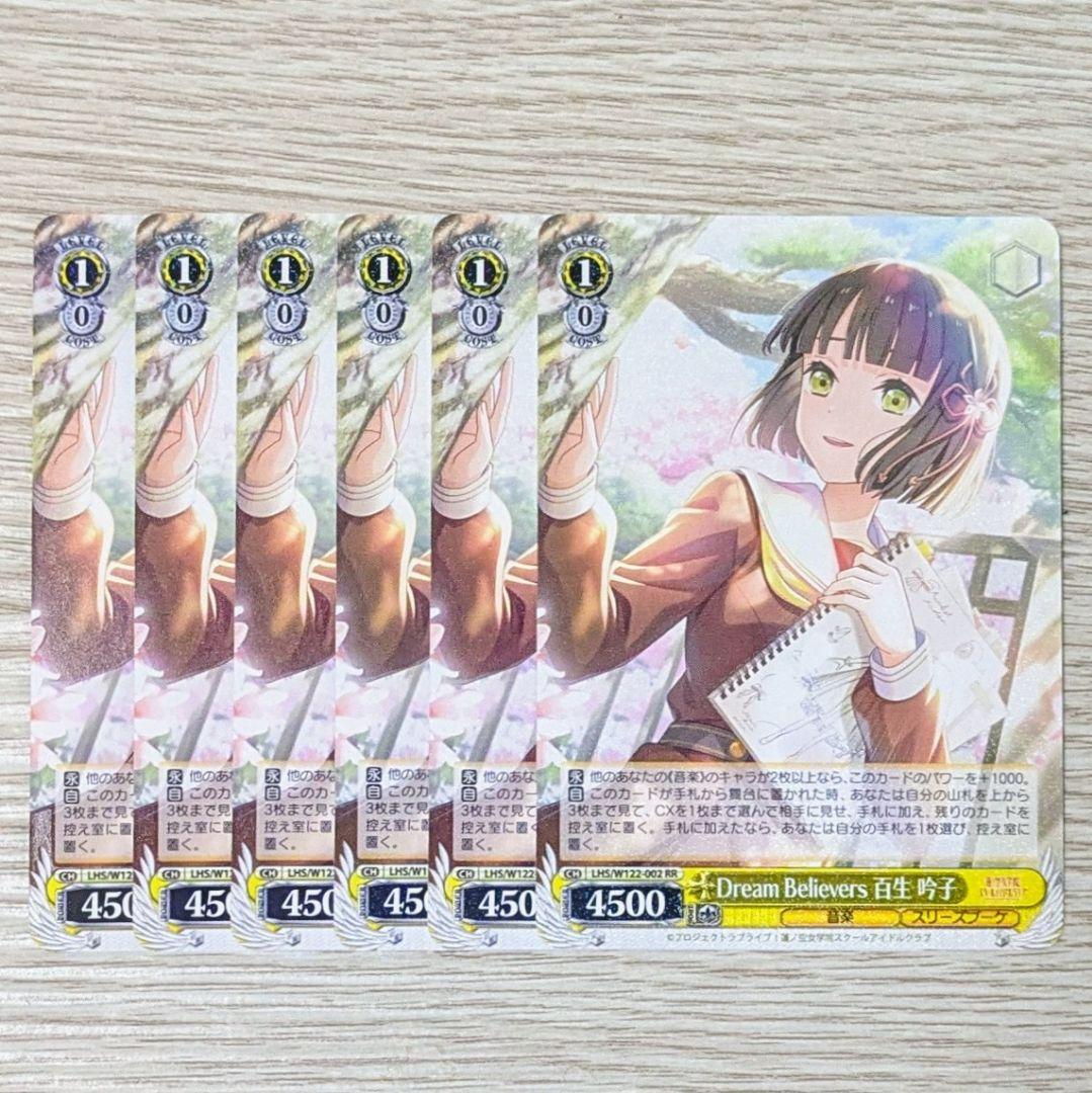 百生吟子 Dream Believers RR 蓮ノ空 ヴァイスシュヴァルツ