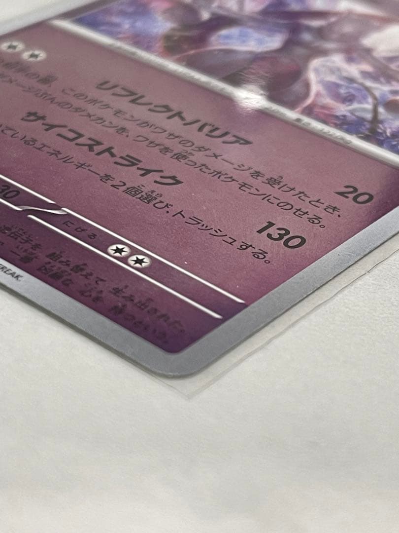 ミュウツー R SV2a ポケモンカード151 150/165