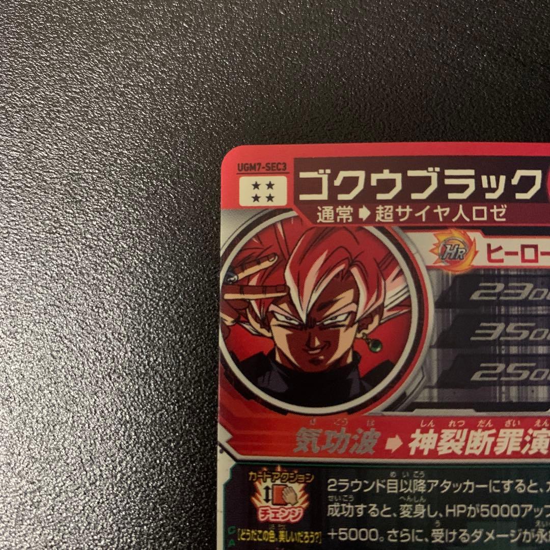 UGM7-SEC3 ゴクウブラック　ロゼ