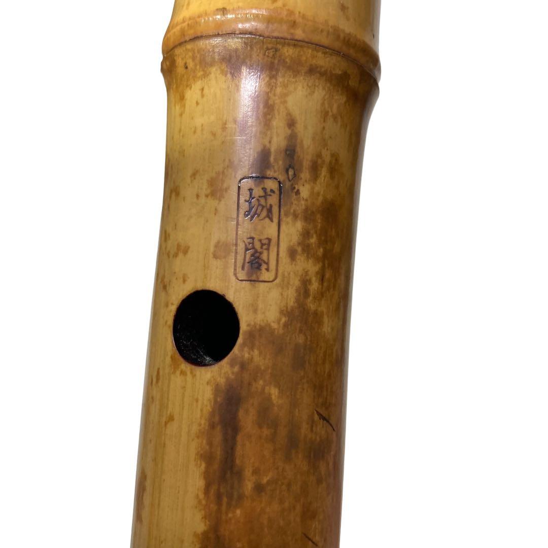 銘あり　尺八　銀三線