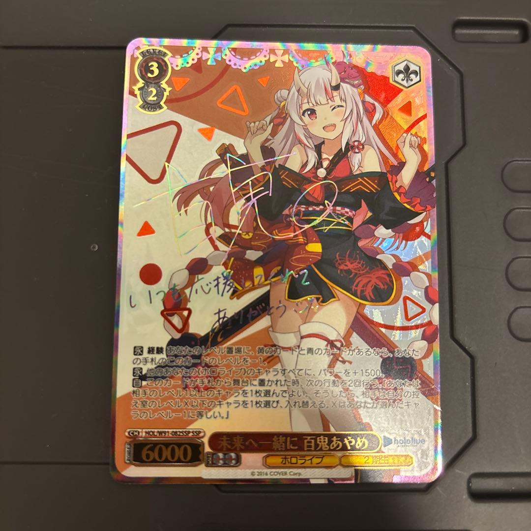 ヴァイスシュヴァルツ トレーディングカード　百鬼あやめSSP