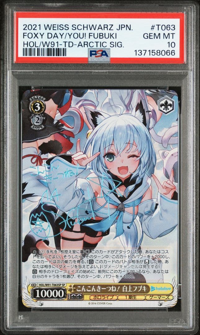 ヴァイスシュヴァルツホロライブ こんこんきーつね！白上フブキ SSP PSA10