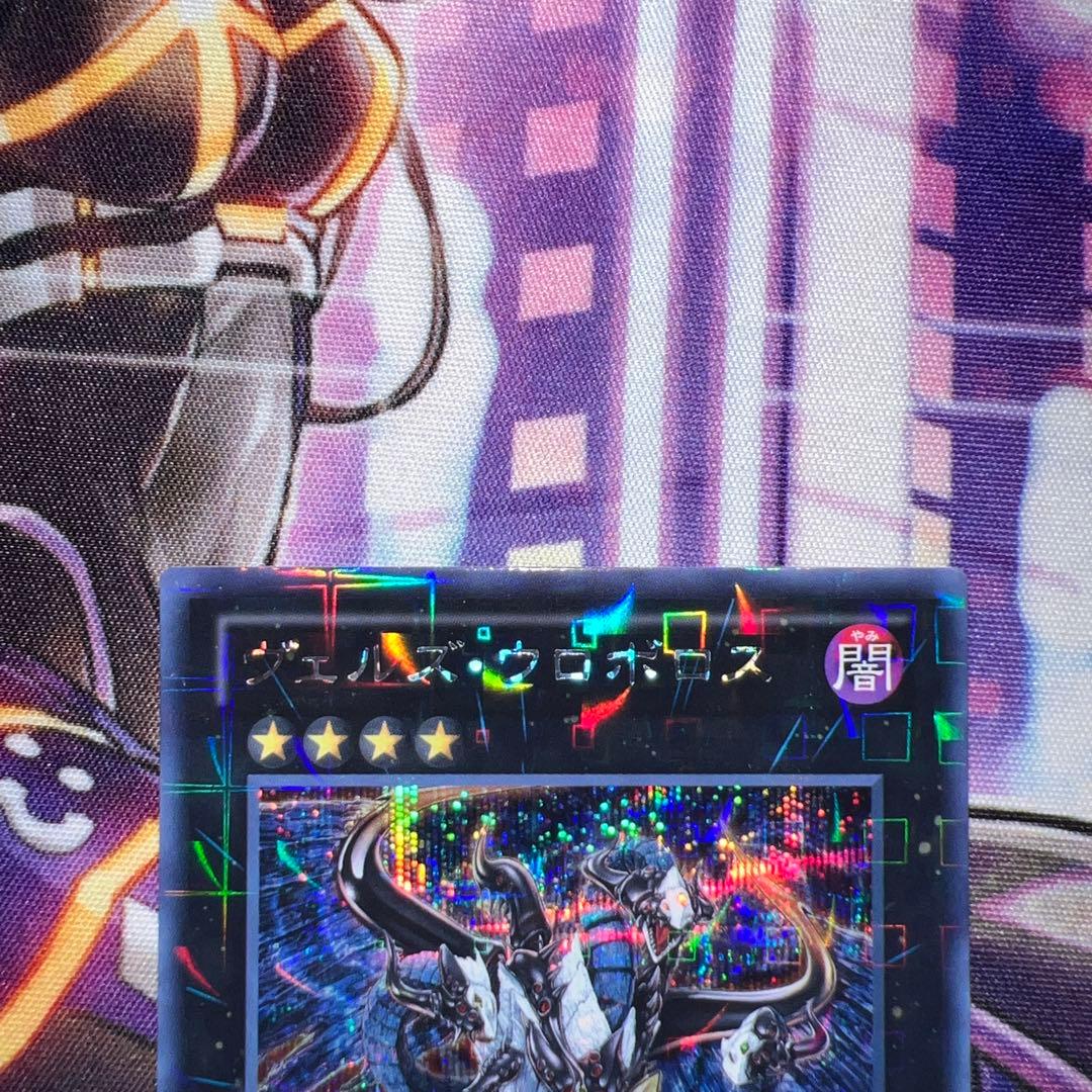 遊戯王　ヴェルズウロボロス　DTC シークレット