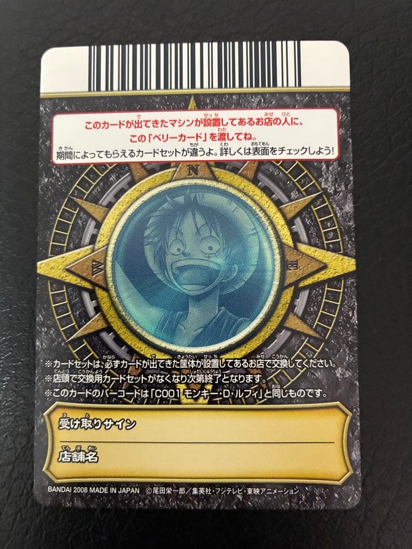 絶版希少！ワンピーベリーマッチ　ベリーカード モンキー・D・ルフィ