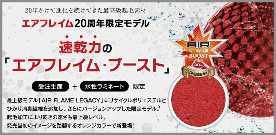 Wayan AF BOOST 起毛 5ｘ3ｍｍBZセミドライオーダー料込