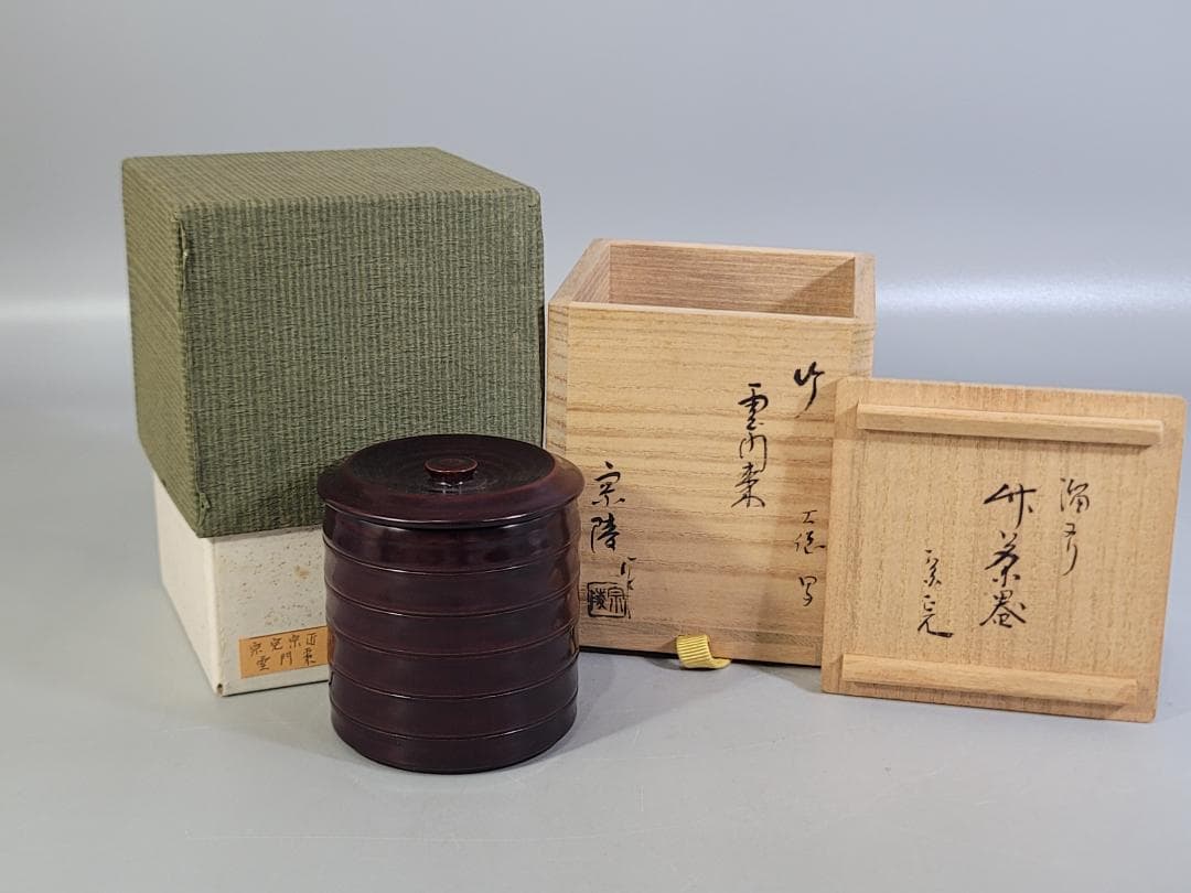 茶道具 竹 大徳写 雲門棗 堀内宗完書付 定価35万円 DT313