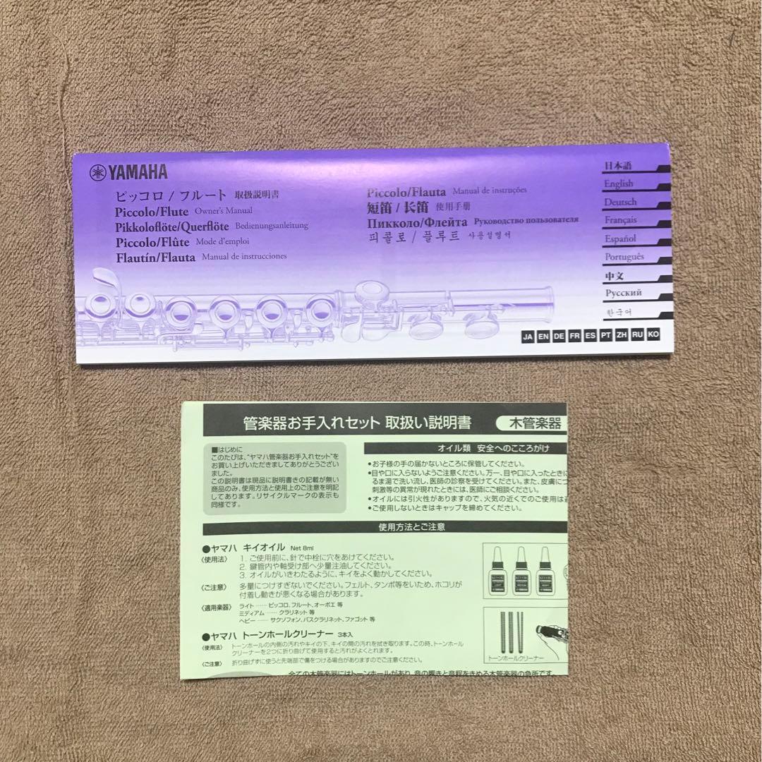 フルート　YAMAHA　YFL-212U