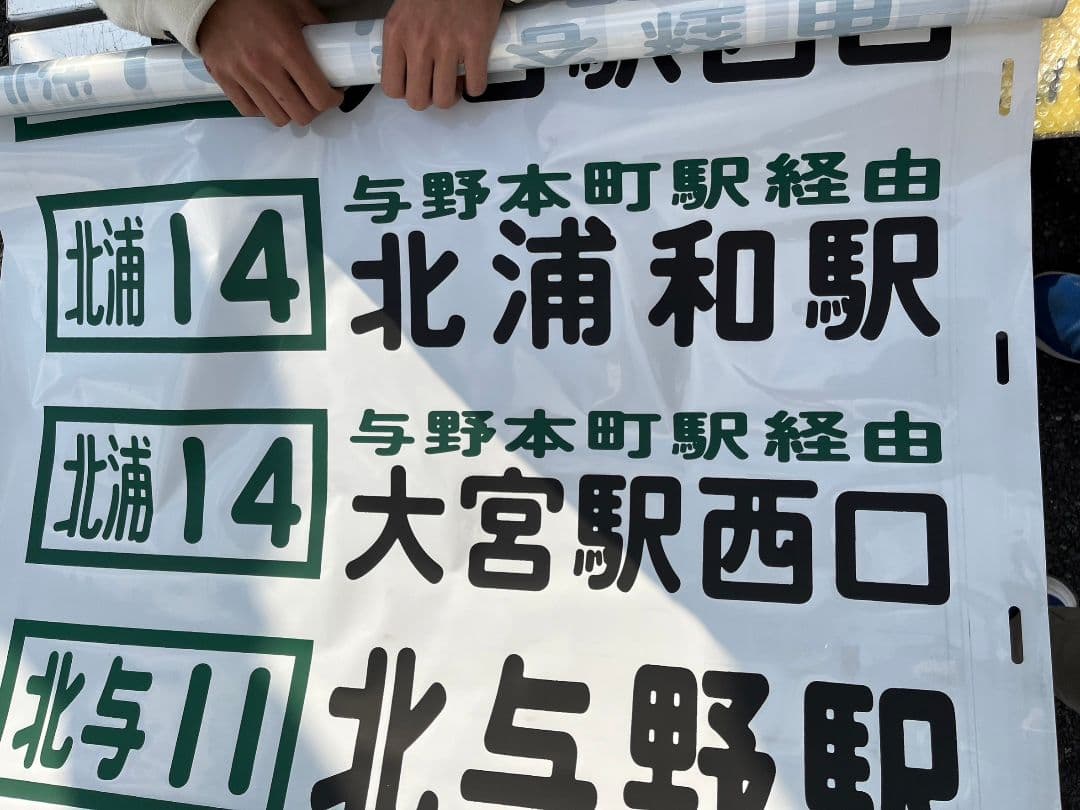 西武バス リア幕 大宮営業所