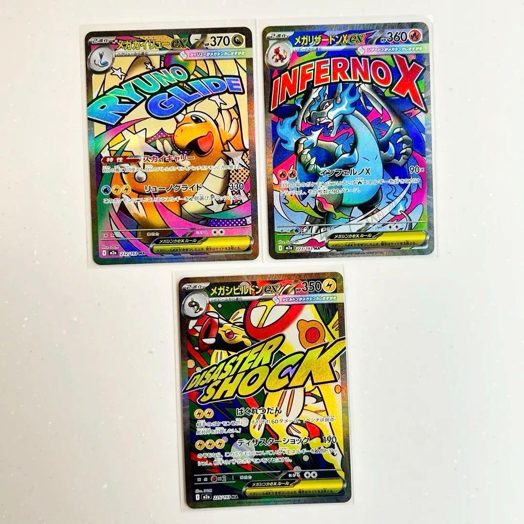 ポケモンカード メガ進化カード3枚セット メガリザードンXex MA