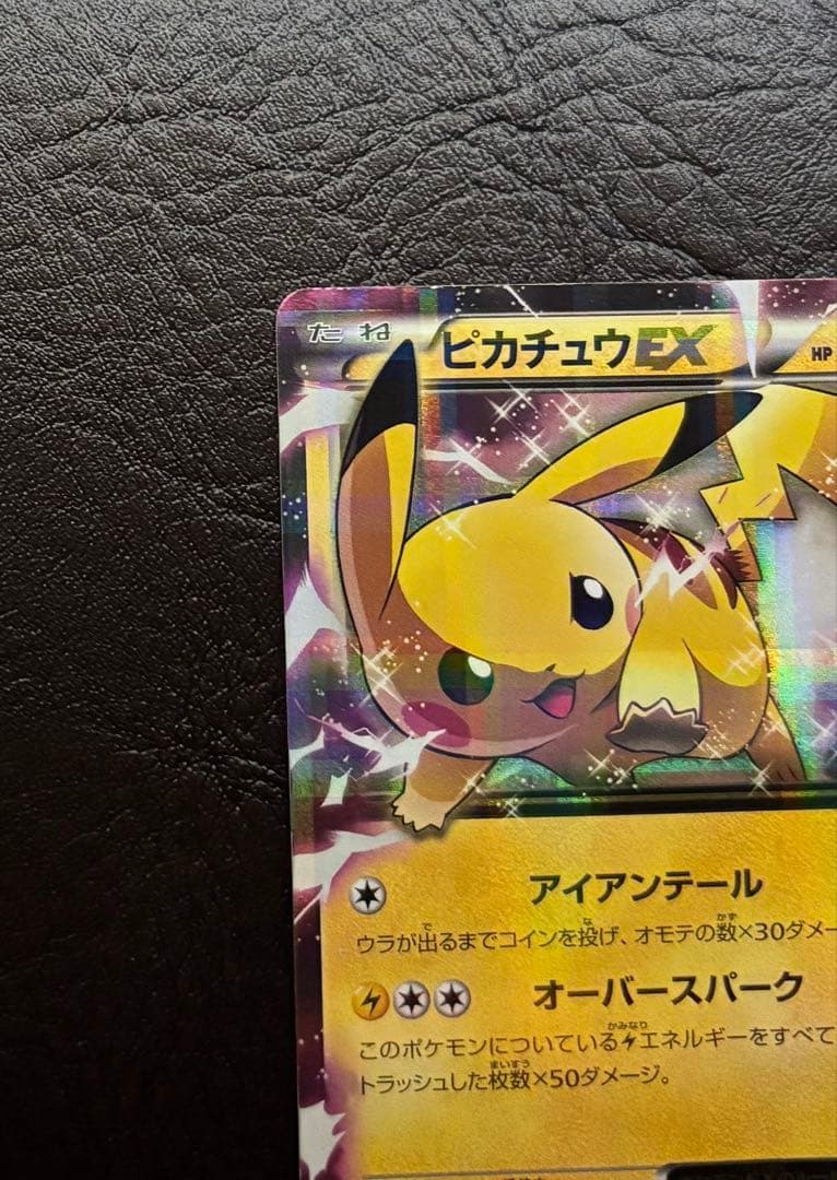 ピカチュウEX 008/027 伝説キラコレクション