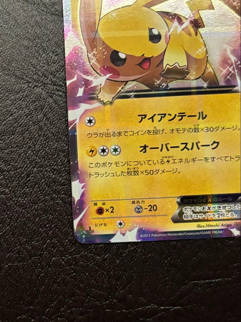 ピカチュウEX 008/027 伝説キラコレクション