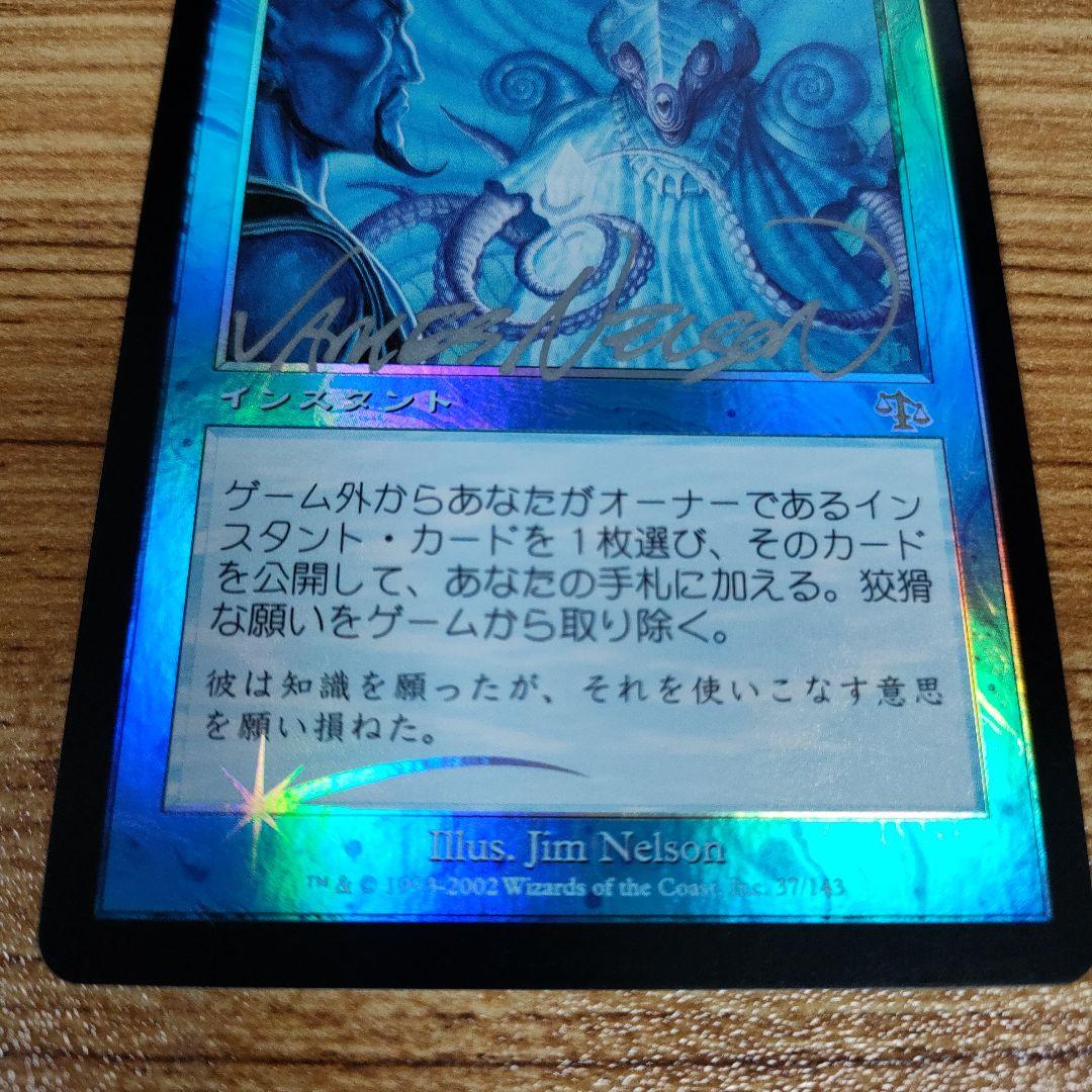 MTG 狡猾な願い サインド Foil 初版 JUD 日本語 まあまあ綺麗