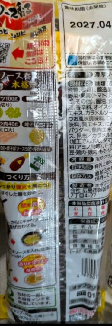 おたふく 焼きそば ソース ・ 丸美屋 おもち亭 明太チーズもちの素 最終出品?
