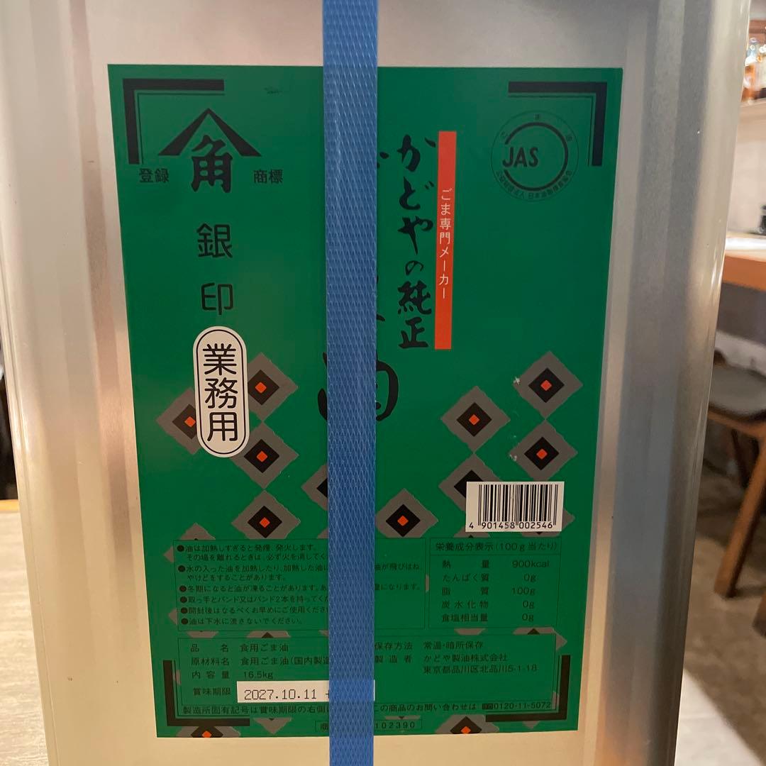 かどや製油ごま油　業務用