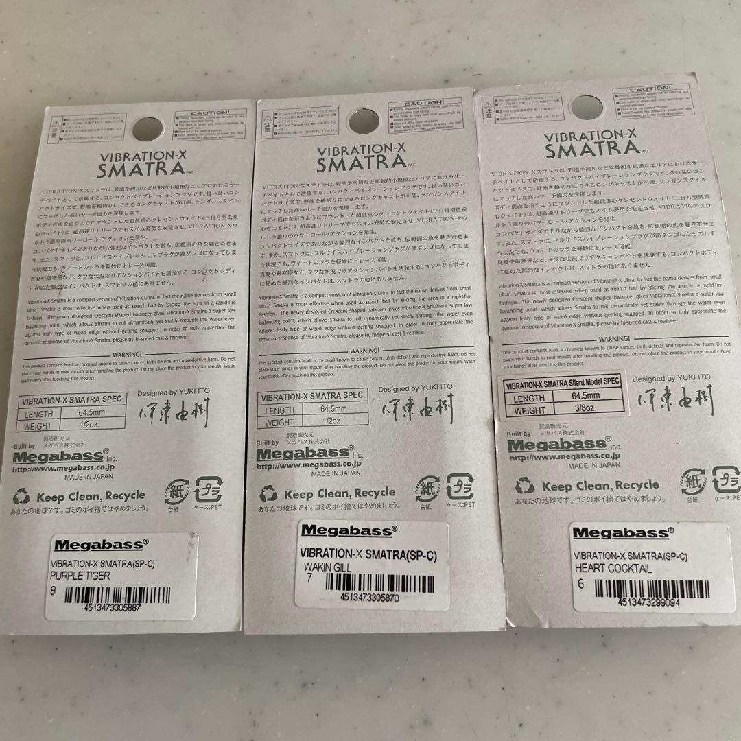 メガバス　バイブレーションX SMATRA