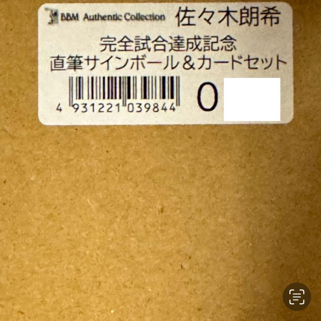 佐々木朗希【完全試合記念サイン入りメモラビア】サインカード外