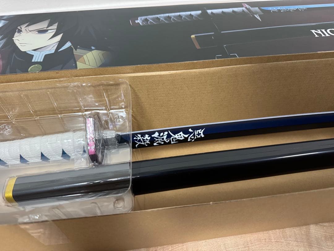 冨岡義勇 日輪刀 バンダイ nichirinsword