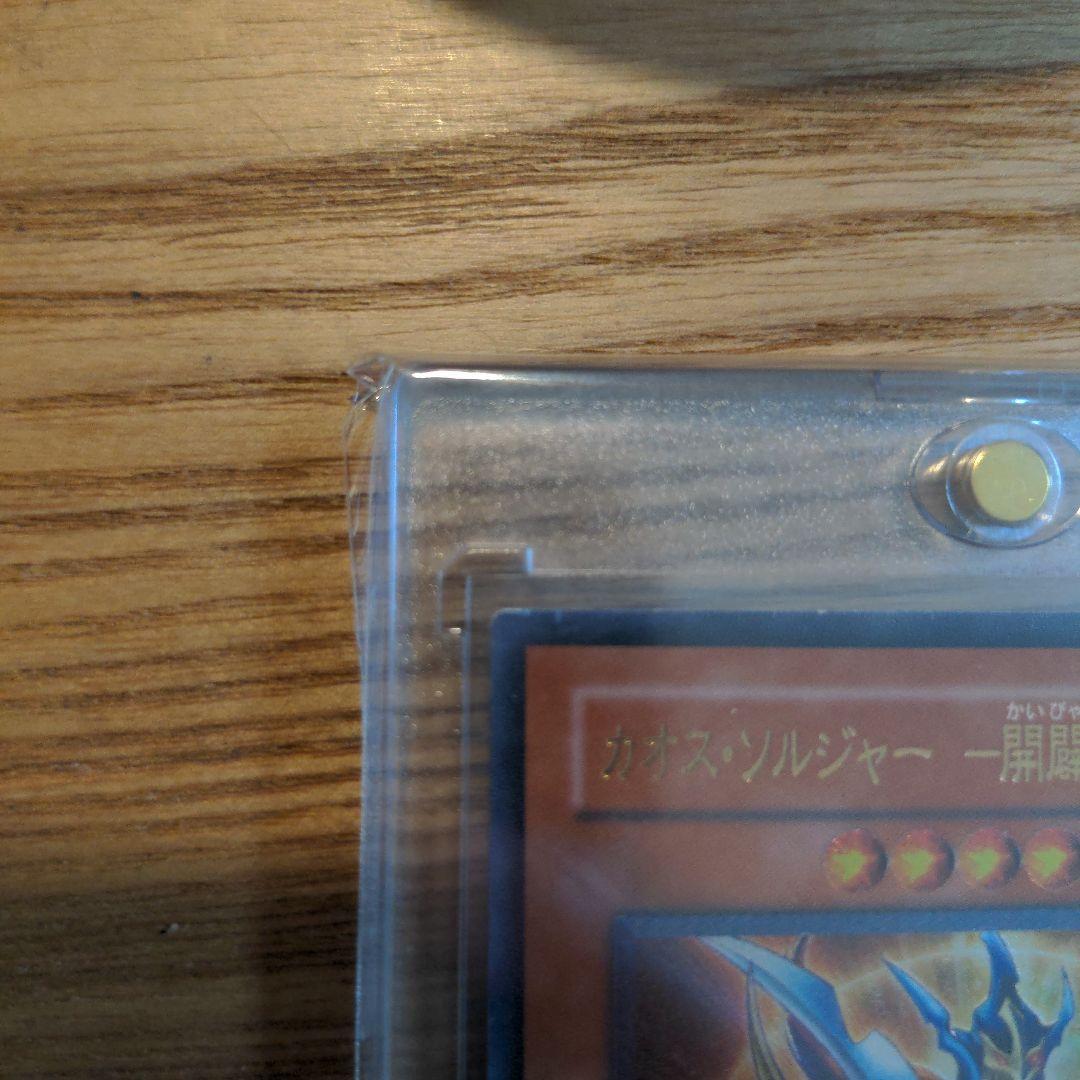 カオスソルジャー　レリーフとおまけ