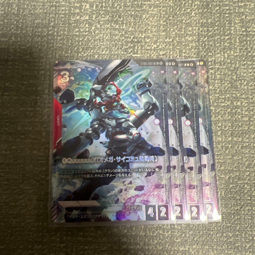 GQuuuuuuX(オメガ・サイコミュ起動時) パラレル　4セット