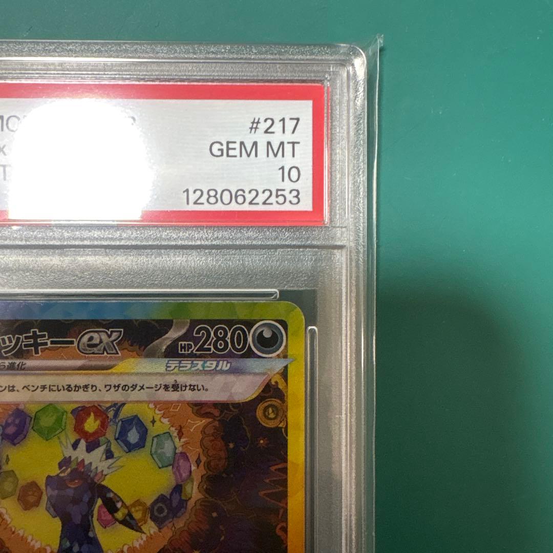 ブラッキーex SAR 217/187 PSA10