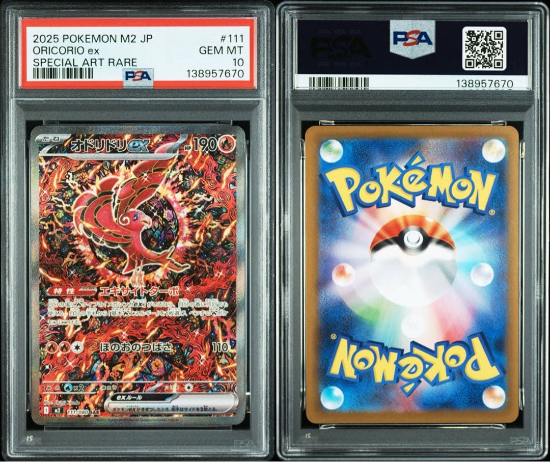 【PSA10】オドリドリex SAR M2 110/080