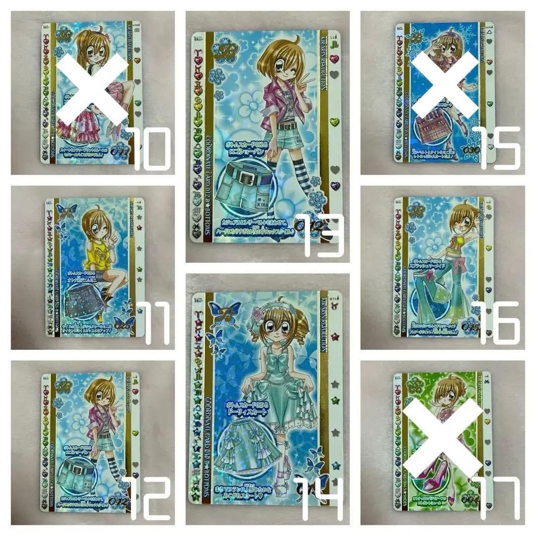 きらりんレボリューション カード レア 即購入不可