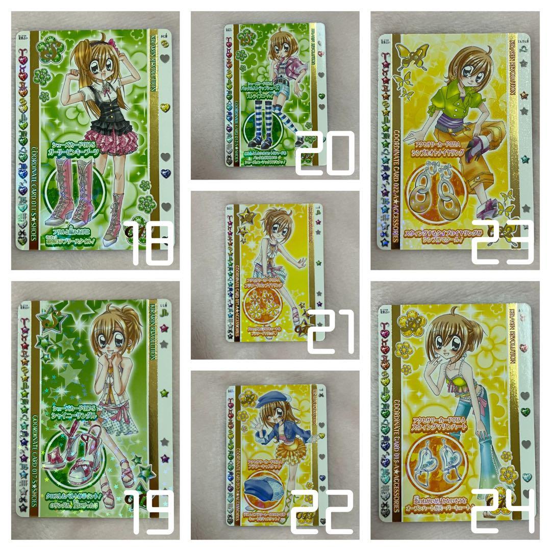 きらりんレボリューション カード レア 即購入不可