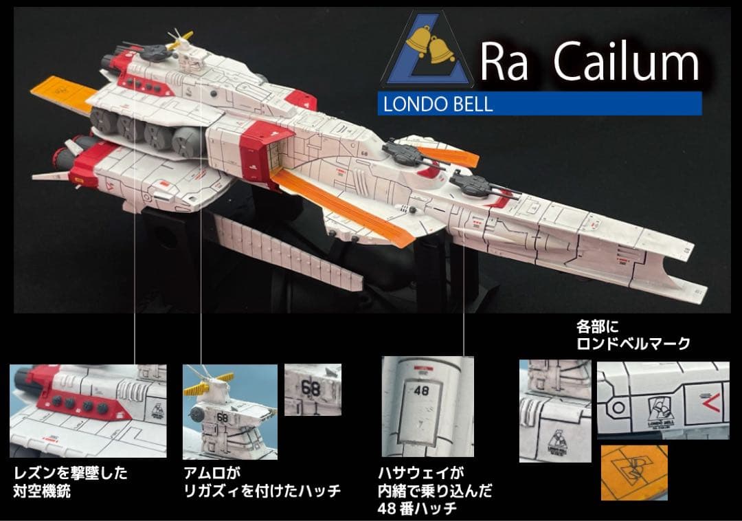 リバイバル上映記念　機動戦士ガンダム 逆襲のシャア　ラーカイラム　1/1700