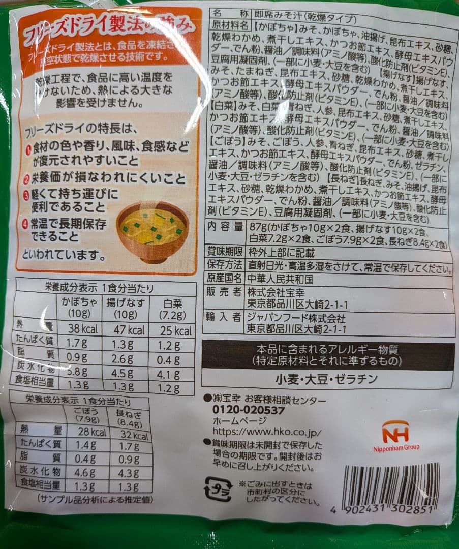橘さん専用　HOKO お味噌汁160食