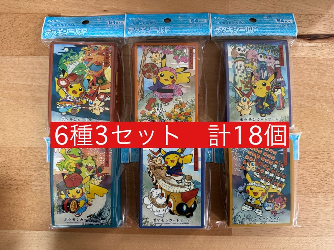 ポケモンセンター限定 トウホク デッキシールド 全6種　3セット 計18個