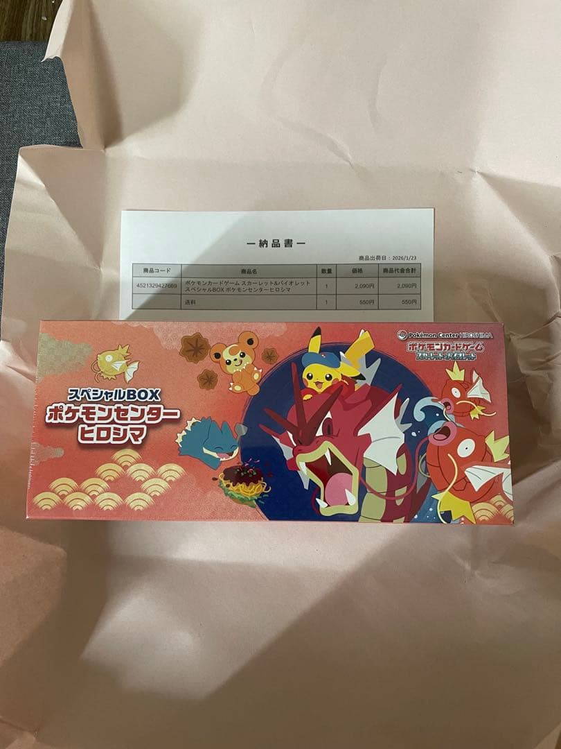 気*い様 新品 シュリンク付きスペシャルボックス ヒロシマ