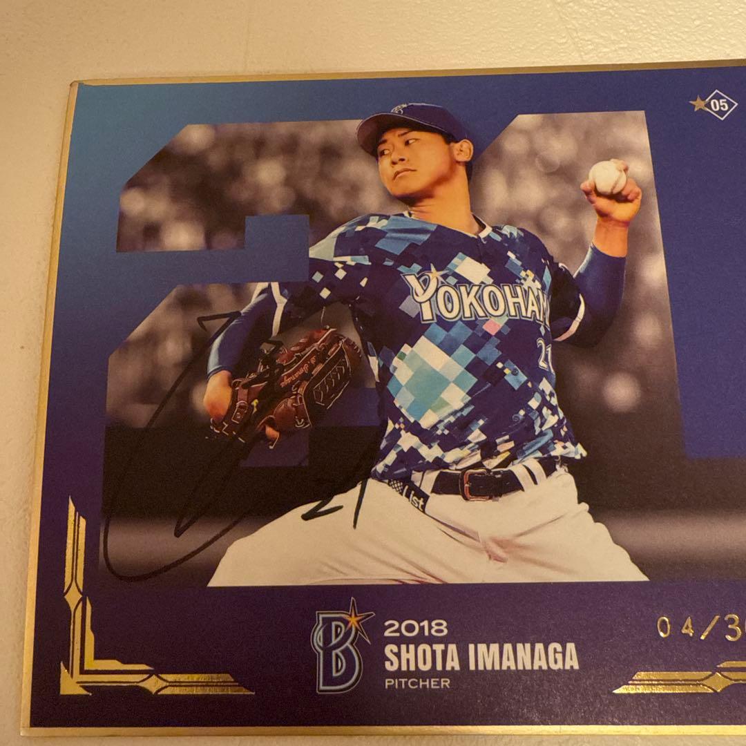 BAYSTARS ベイスターズ　今永昇太　横浜DeNA