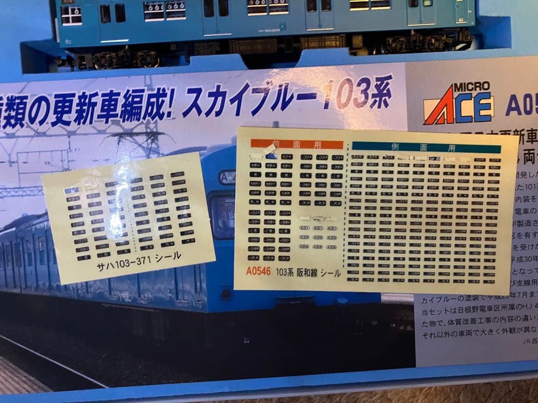 MICROACE A-0546 103系西日本更新車 阪和線スカイブルー 4両