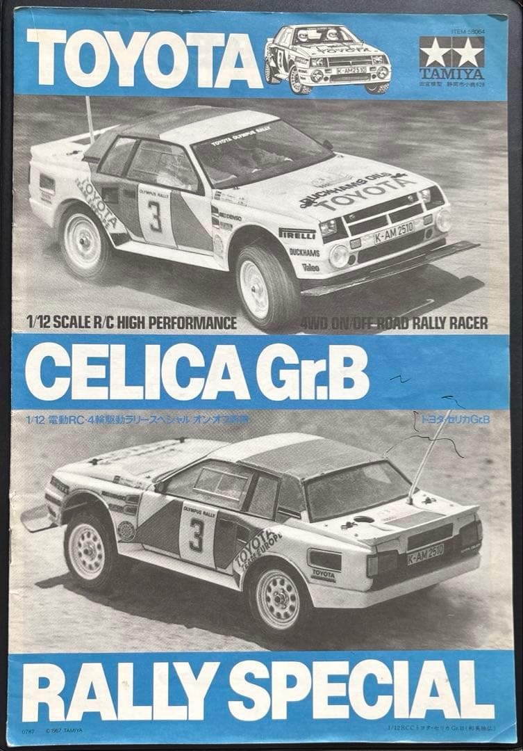 タミヤ　セリカGr.B ラリースペシャル　1/12
