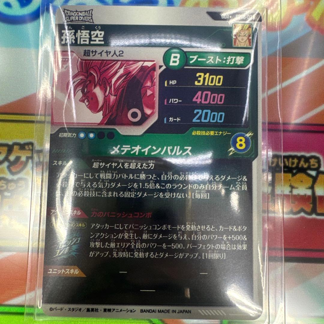 ドラゴンボール スーパーダイバーズ 第6弾 孫悟空 GDR パラレル