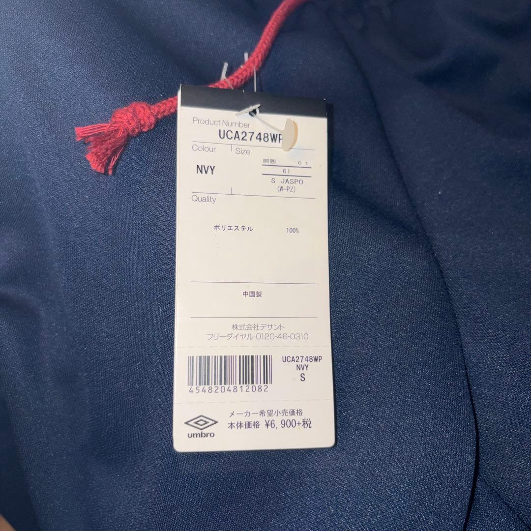 新学期定価16000円umbro新品ジャージセット　s