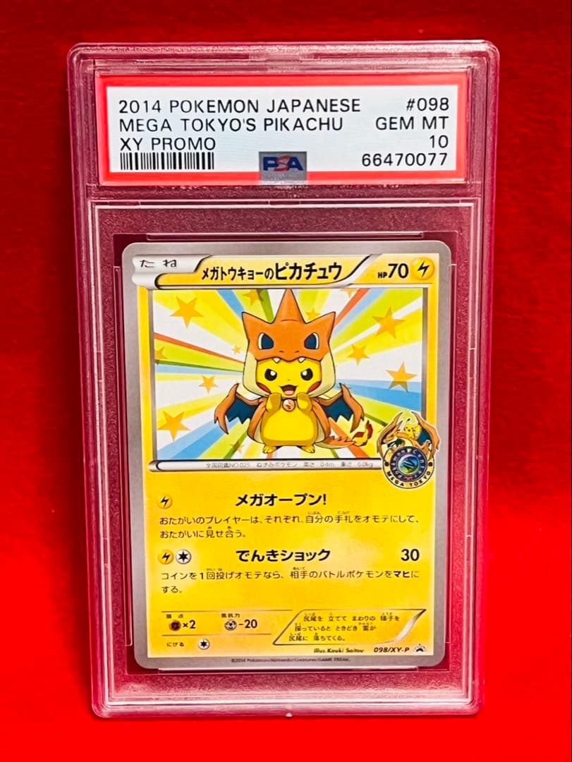 メガトウキョーのピカチュウ　PROMO プロモ　PSA10